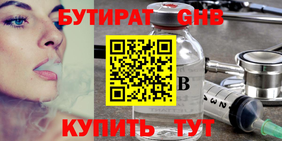 БУТИРАТ Butirat  Вход с VPN  Карасук 