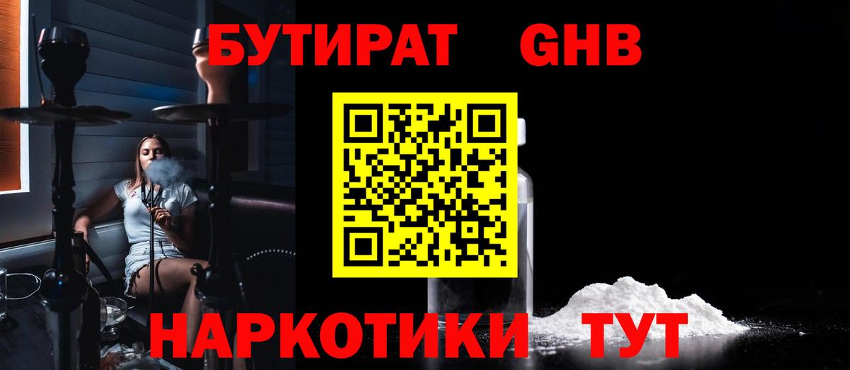 БУТИРАТ бутик Карасук