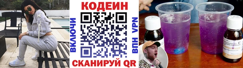 Кодеиновый сироп Lean Purple Drank  Карасук 