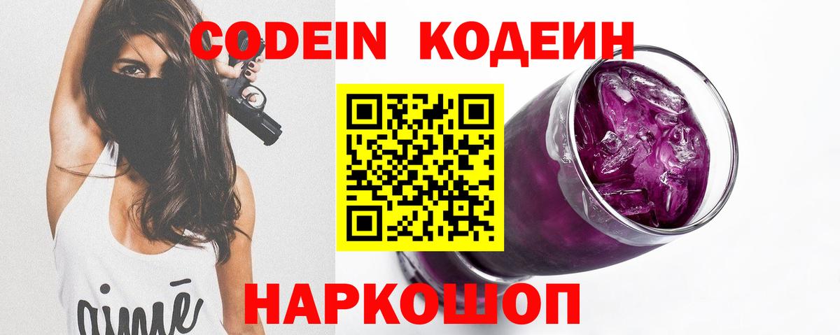Карасук  Кодеиновый сироп Lean Purple Drank  Codein напиток Lean (лин)  Вход с VPN 