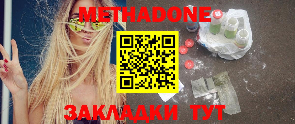 МЕТАДОН кристалл Карасук